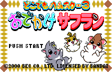 Dokodemo Hamster 3 - Odekake Saffron Title Screen